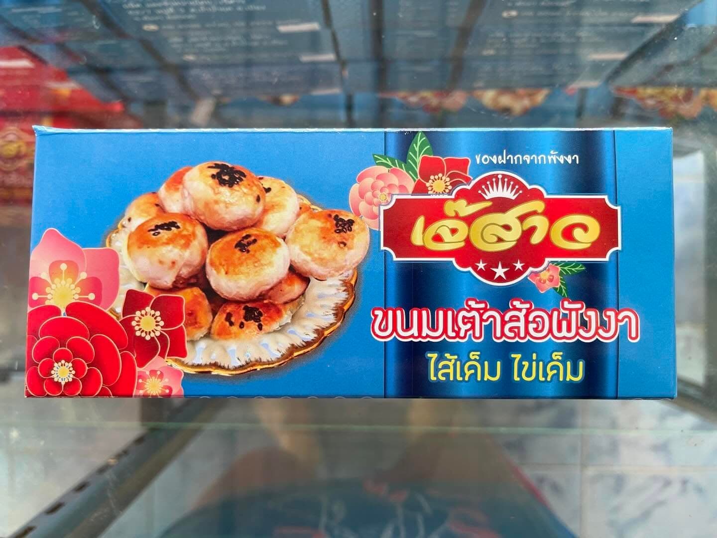 ภาพบรรจุภัณฑ์จริง เต้าส้อไส้เค็มไข่เค็ม